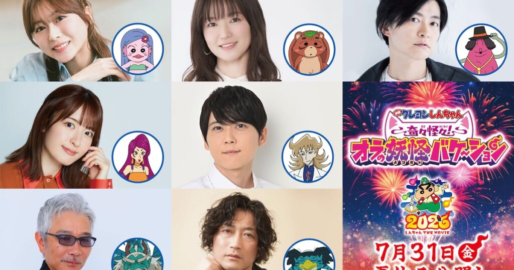 「映画クレヨンしんちゃん」新作に梶裕貴、遠藤綾、下野紘、水瀬いのり、咲野俊介ら – ナタリー 「映画クレヨンしんちゃん」新作に梶裕貴、遠藤綾、下野紘、水瀬いのり、咲野俊介ら - ナタリー
