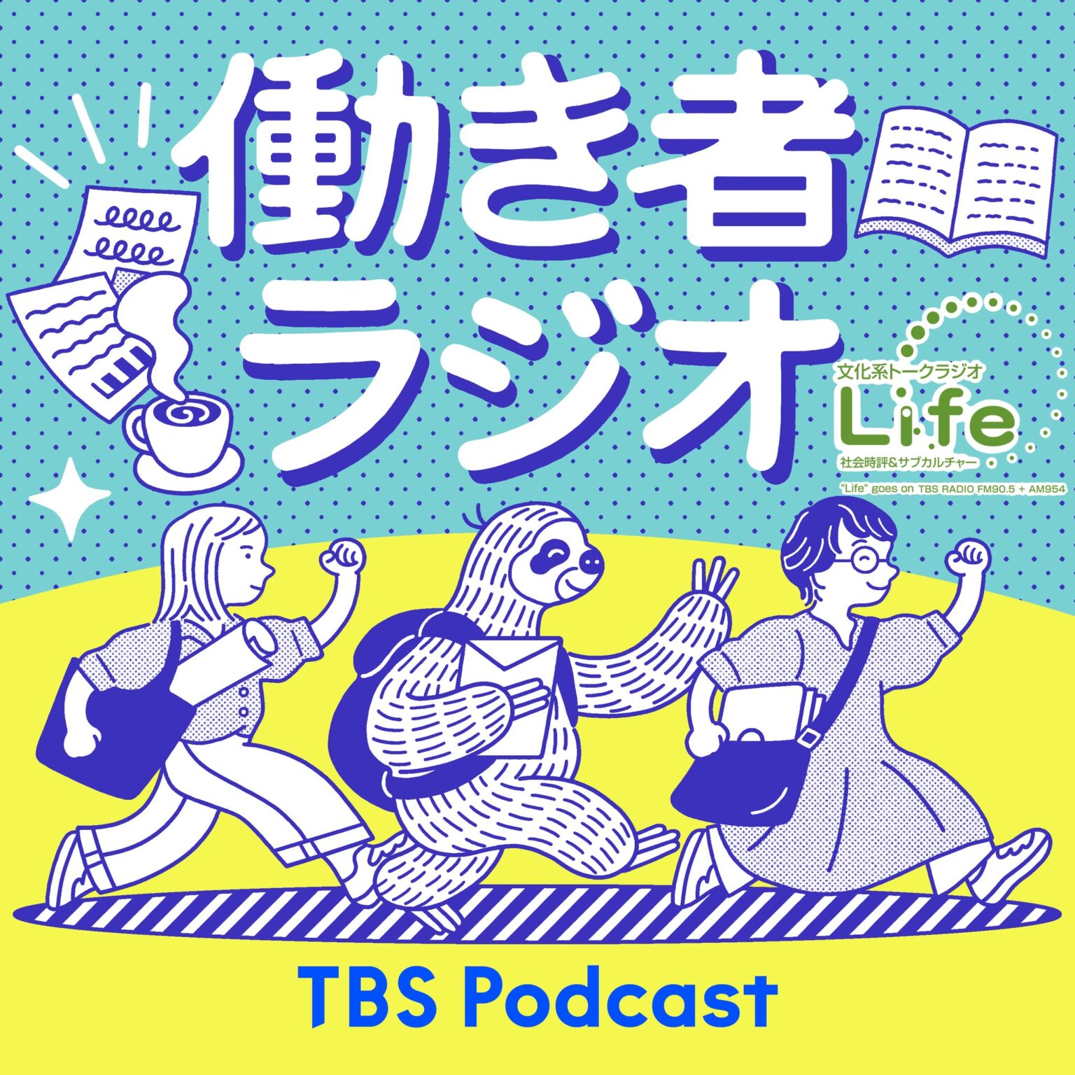 紀伊國屋書店：【季刊 じんぶんや リターンズ】第6回　TBSラジオ「文化系トークラジオLife」番外編ポッドキャスト「働き者ラジオ」コラボ 工藤郁子さん × 山本ぽてとさん選書フェア開催！