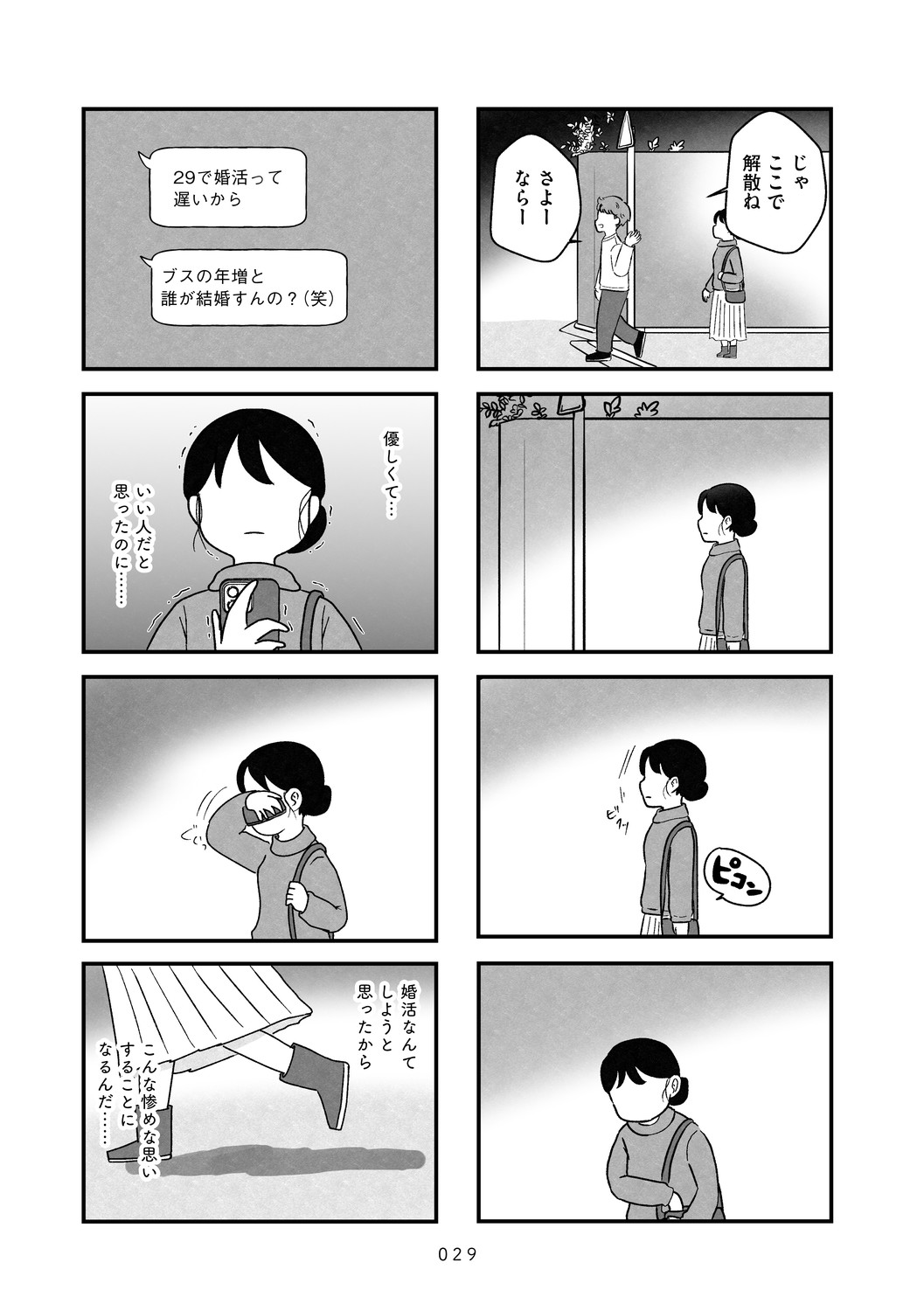 結婚さえできないわたし