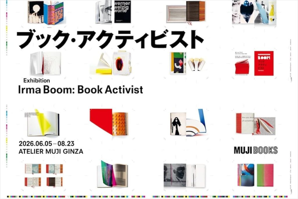 『ブック・アクティビスト』 Irma Boom: Book Activist 展 – デザイン・アートの展覧会 & イベント情報 ©︎ATELIER MUJI