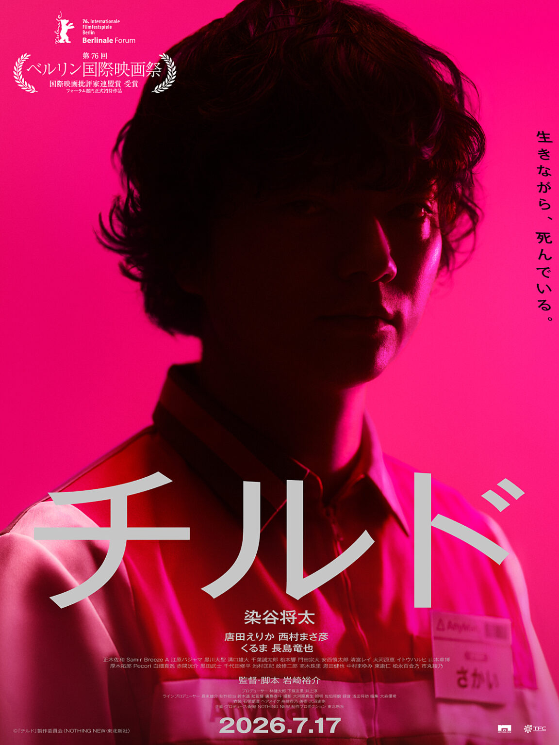 『チルド』コンビニの外の世界を描くサイドストーリーが書籍化決定!7月31日(金)KADOKAWAより発売開始 | CINEMA FACTORY 『チルド』コンビニの外の世界を描くサイドストーリーが書籍化決定!7月31日(金)KADOKAWAより発売開始 | CINEMA FACTORY
