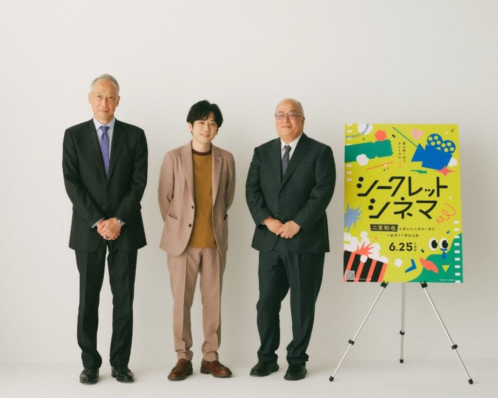 「シークレットシネマ」アンバサダー、二宮和也ら映画業界のキーパーソンが“映画愛”を語り合う!特別鼎談が公開|最新の映画ニュースならMOVIE WALKER PRESS 「シークレットシネマ」アンバサダー、二宮和也ら映画業界のキーパーソンが“映画愛”を語り合う!特別鼎談が公開|最新の映画ニュースならMOVIE WALKER PRESS