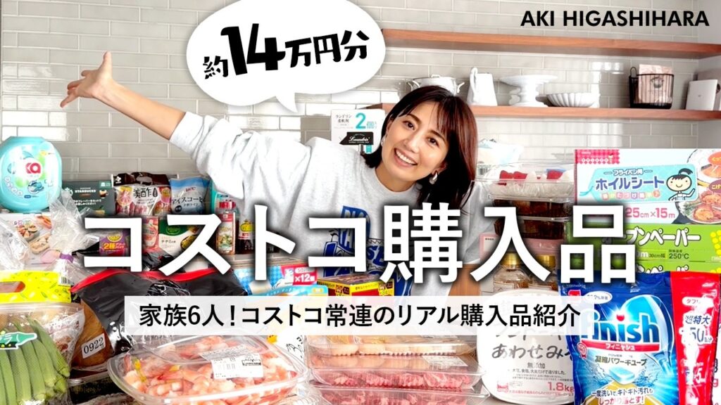 【コストコ購入品】これがないと我が家は回らない!約14万円分、65点のコストコリアル購入品をご紹介!お弁当の必須アイテムから毎日使う日用品まで、リピートアイテムも全部みせます🛒 【コストコ購入品】これがないと我が家は回らない!約14万円分、65点のコストコリアル購入品をご紹介!お弁当の必須アイテムから毎日使う日用品まで、リピートアイテムも全部みせます🛒