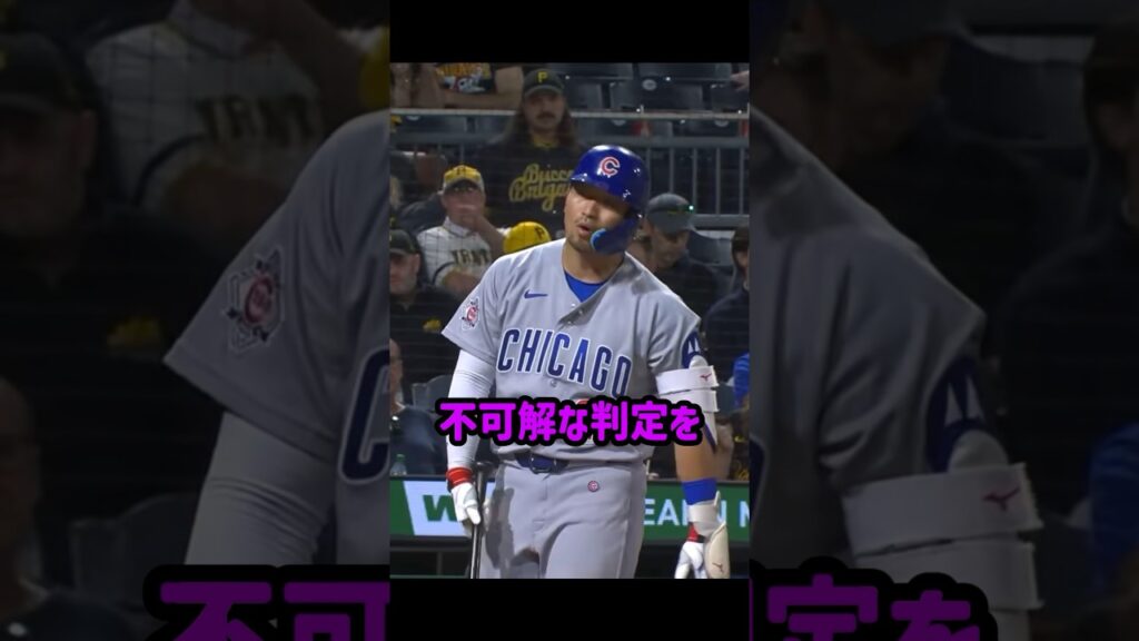 鈴木誠也も呆れた信じられない大誤審の瞬間 #mlb #野球 #野球解説 #shorts