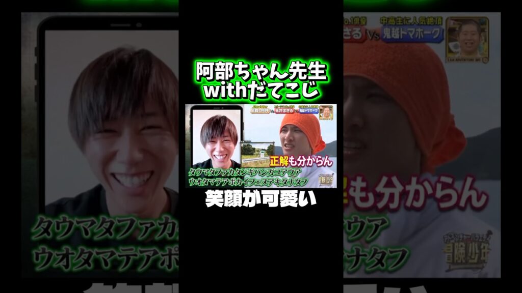 脱出島でも阿部ちゃん先生 #snowman #阿部亮平 #宮舘涼太 #向井康二