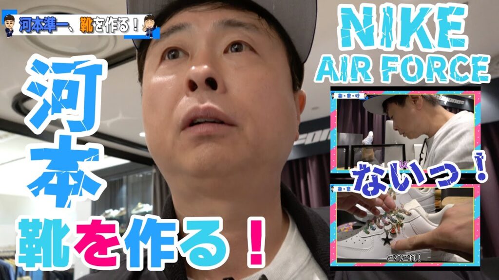 【次長課長 河本準一】 NON STYLE 井上裕介が教えてくれたスニーカー屋さん!!第2弾! 【次長課長 河本準一】 NON STYLE 井上裕介が教えてくれたスニーカー屋さん!!第2弾!