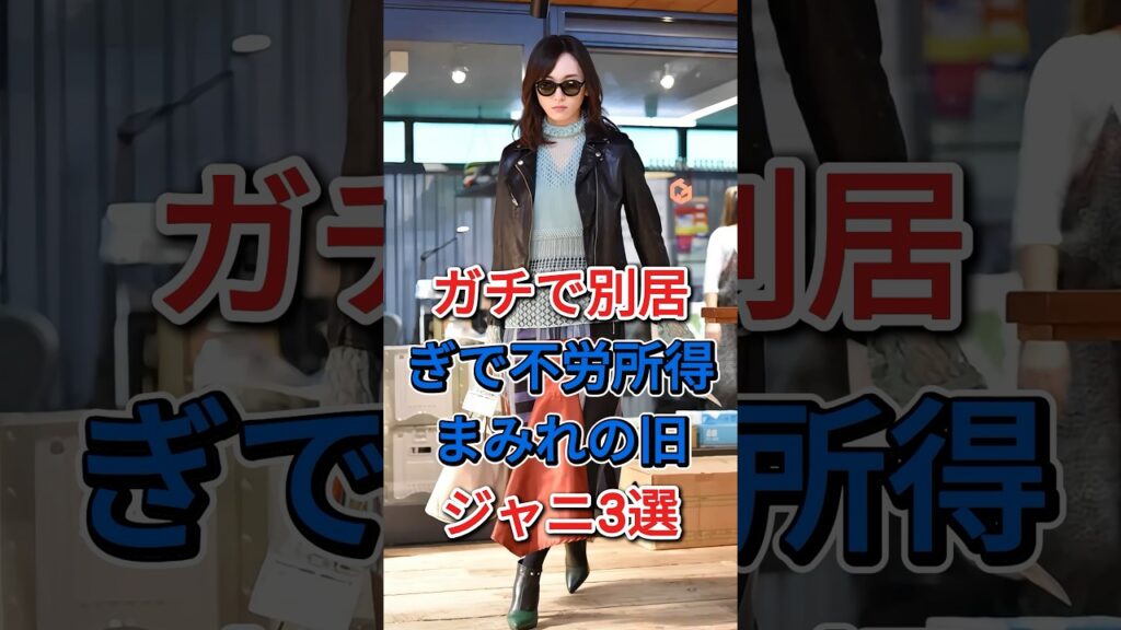 ガチで別居婚をしている噂の有名人3人  #芸能人 #fyp #新垣結衣
