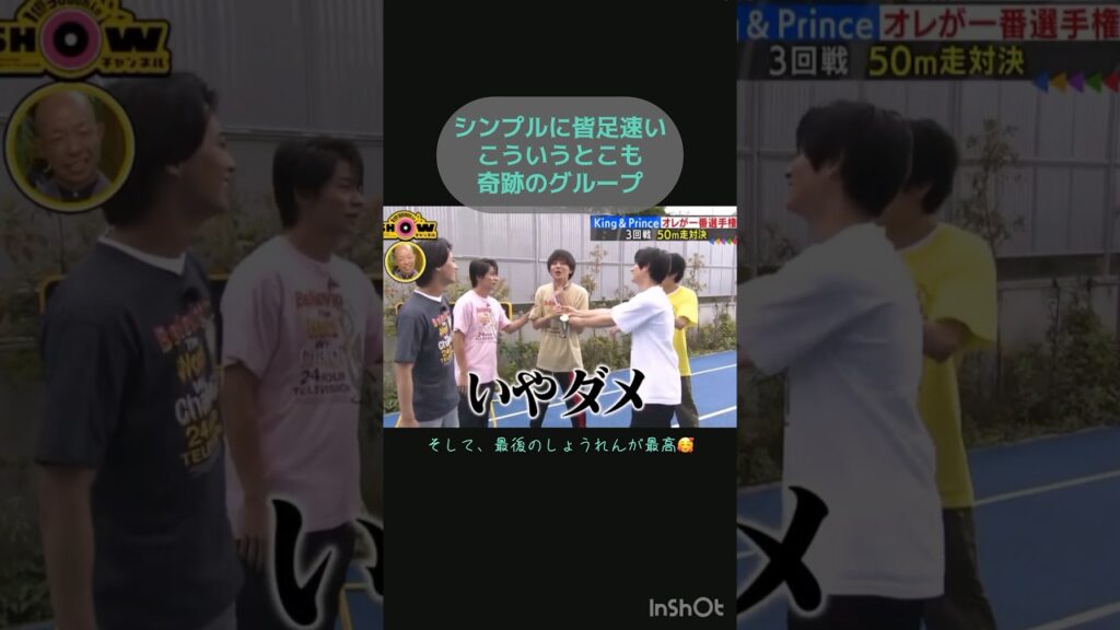歌って踊れて、演技も上手くて、運動神経良くて、仲が良い。最強。#平野紫耀 #岸優太 #神宮寺勇太 #永瀬廉 #髙橋海人