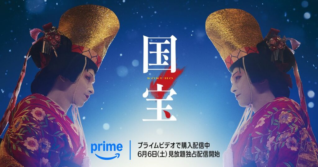 『国宝』公開から1年!配信でもランキング1位の大反響 – シネマトゥデイ 『国宝』公開から1年!配信でもランキング1位の大反響 - シネマトゥデイ