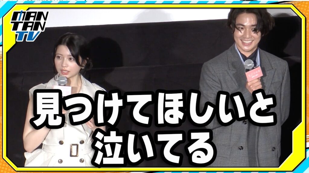 木戸大聖、桜田ひよりの“特技”に驚き 「私を見つけてほしいと泣いてる」 W主演映画「モブ子の恋」公開記念舞台あいさつ 木戸大聖、桜田ひよりの“特技”に驚き 「私を見つけてほしいと泣いてる」 W主演映画「モブ子の恋」公開記念舞台あいさつ