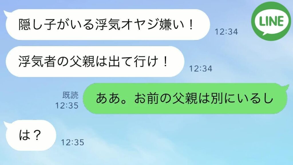隠し子疑惑をでっち上げられた俺→『その娘、俺の子じゃないけど？』と伝えた結果ｗｗｗ