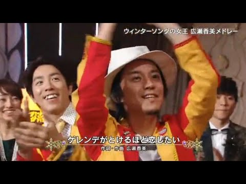 2015 FNS歌謡祭 ゲレンデがとけるほど恋したい 広瀬香美 華原朋美 chay