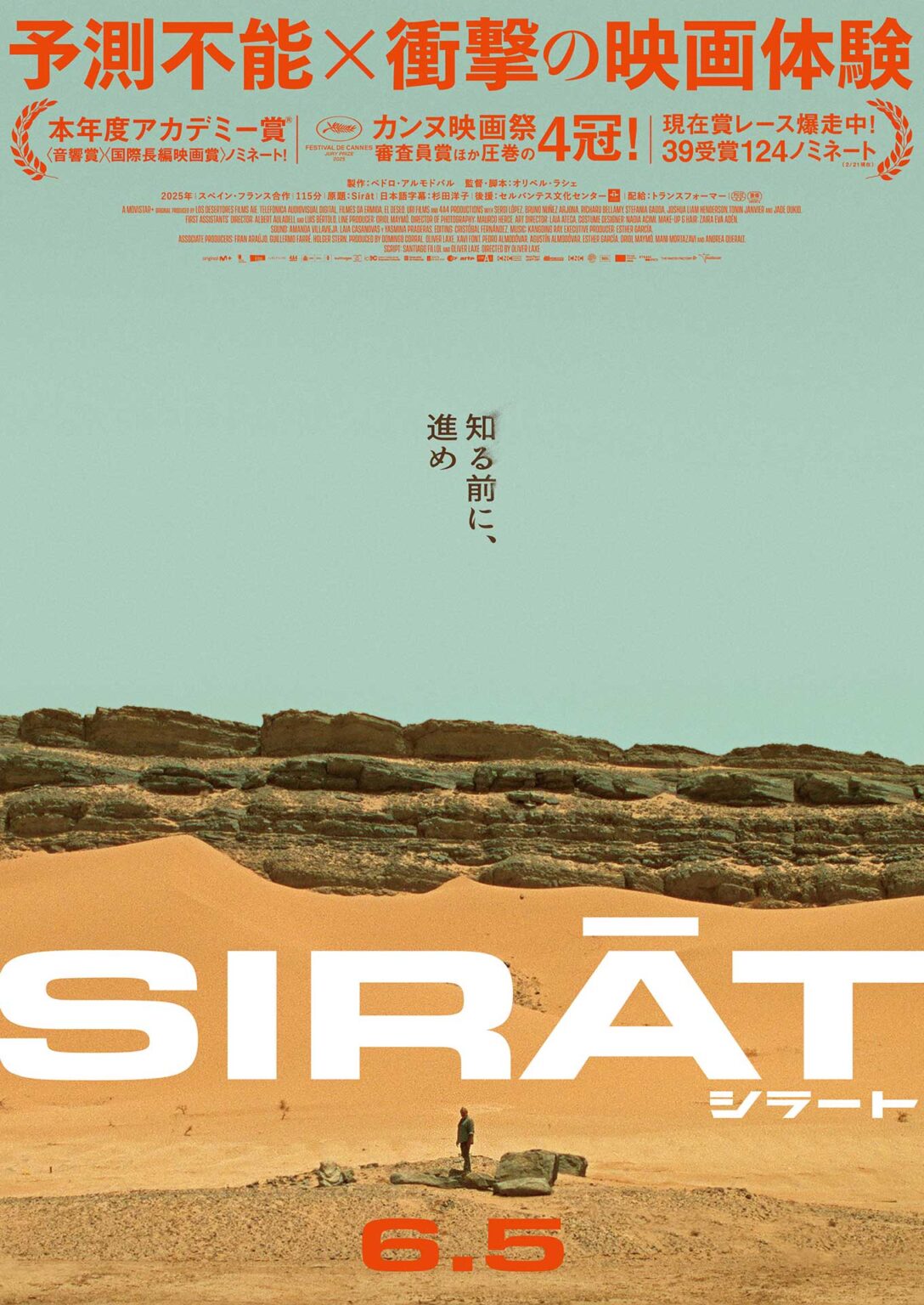 映画「シラート」Dolby Atmos上映延長。週末興収でアベレージ1位 – AV Watch 映画「シラート」Dolby Atmos上映延長。週末興収でアベレージ1位 - AV Watch