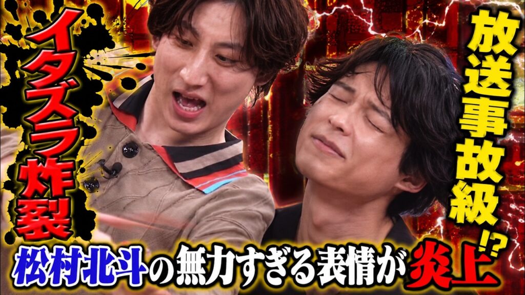 【放送事故級】京本大我の衝撃イタズラで生放送がカオス化!松村北斗の“無力すぎる表情”がネット大炎上の真相とは? 【放送事故級】京本大我の衝撃イタズラで生放送がカオス化!松村北斗の“無力すぎる表情”がネット大炎上の真相とは?