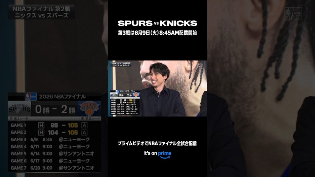 NBAファイナル ニックス vs スパーズ 第2戦は福士蒼汰さんがゲスト解説として出演🏀第3戦は6/9(火) 8:45AM配信開始！ #プライムビデオでNBA #NBAonPrime #NBAJPN