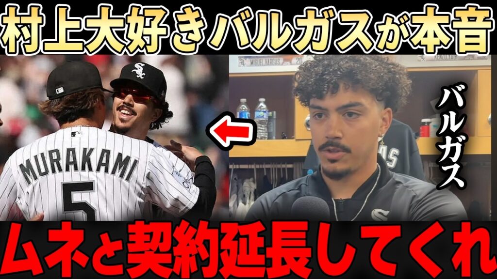 【村上宗隆】仲間にもファンにも愛されている男、ホワイトソックスを勝てるチームに変えた村上はシカゴに活気を取り戻した。。【大谷翔平】