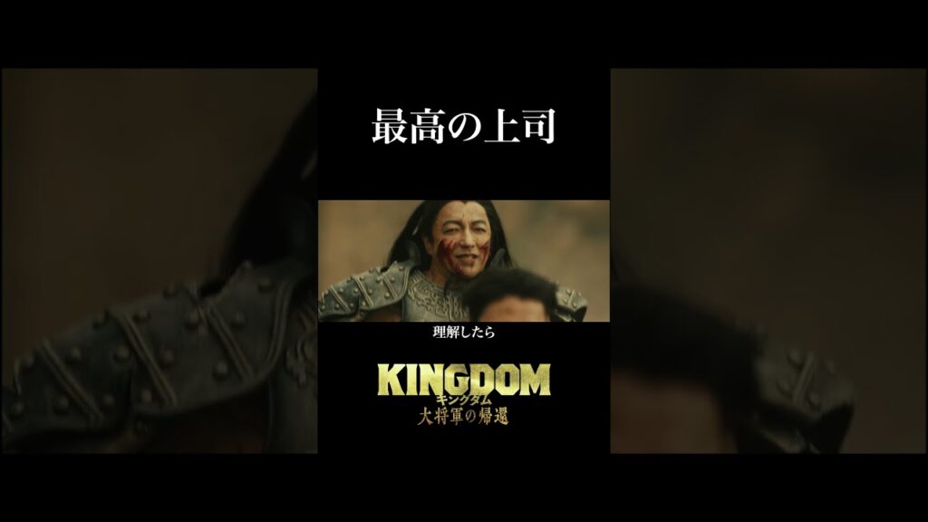 【最高の上司】キングダム 過去作 𝙎𝘾𝙀𝙉𝙀 𝘾𝙇𝙄𝙋 ❰ 9 ❱ 【最高の上司】キングダム 過去作 𝙎𝘾𝙀𝙉𝙀 𝘾𝙇𝙄𝙋 ❰ 9 ❱