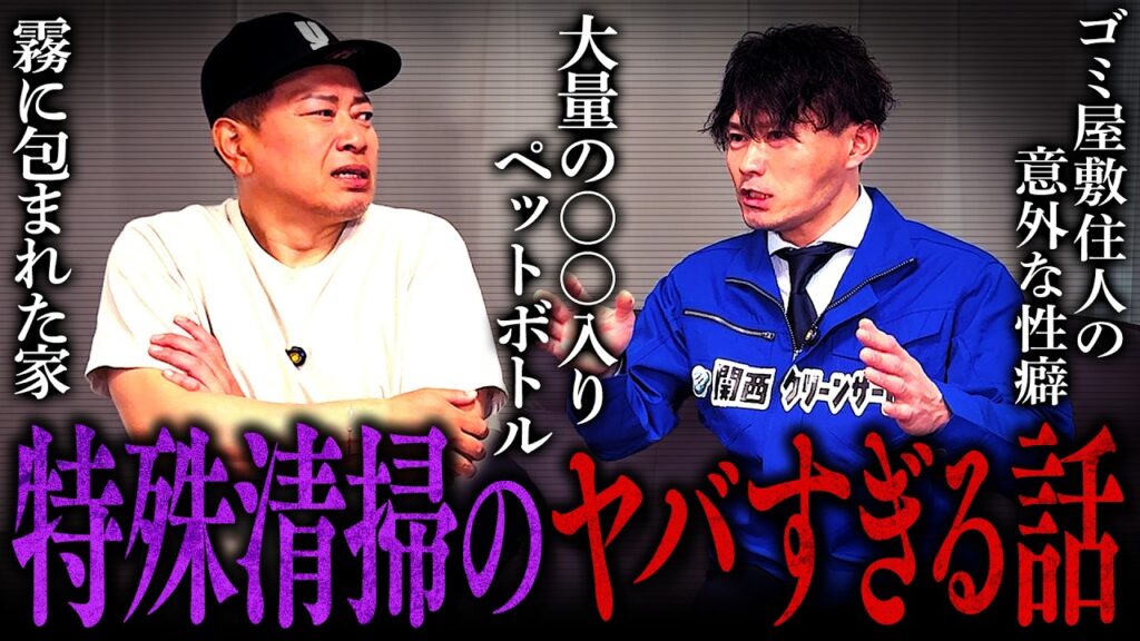 【知りたくなかった世界】過酷なエピソードに絶句。特殊清掃の仕事が想像を超えていました。 【知りたくなかった世界】過酷なエピソードに絶句。特殊清掃の仕事が想像を超えていました。
