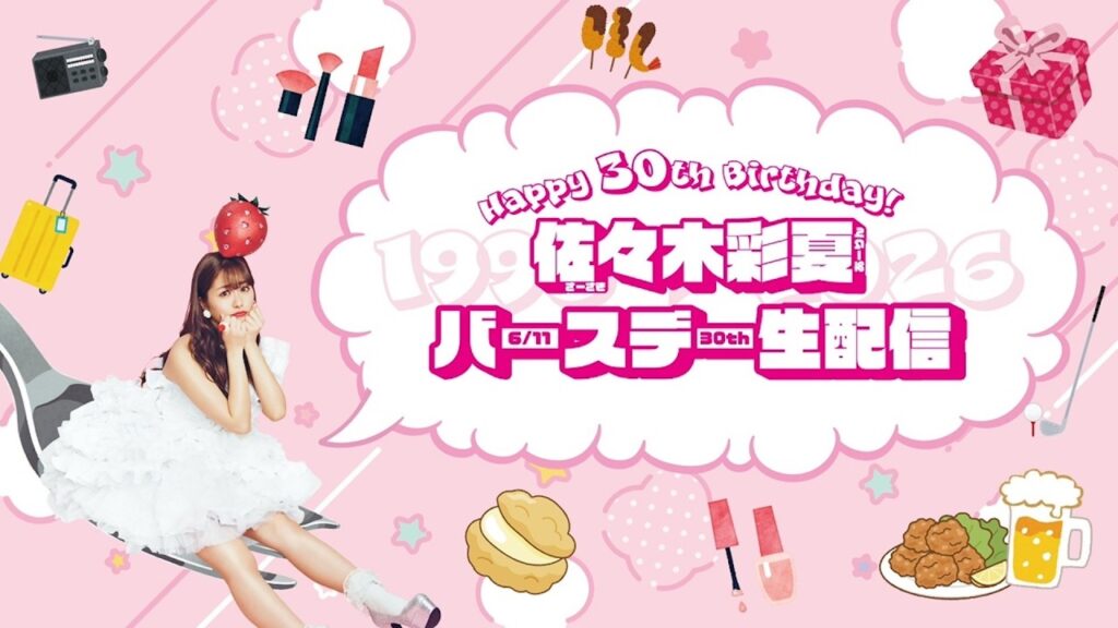 「佐々木彩夏 バースデー生配信」(2026.06.11) 「佐々木彩夏 バースデー生配信」(2026.06.11)