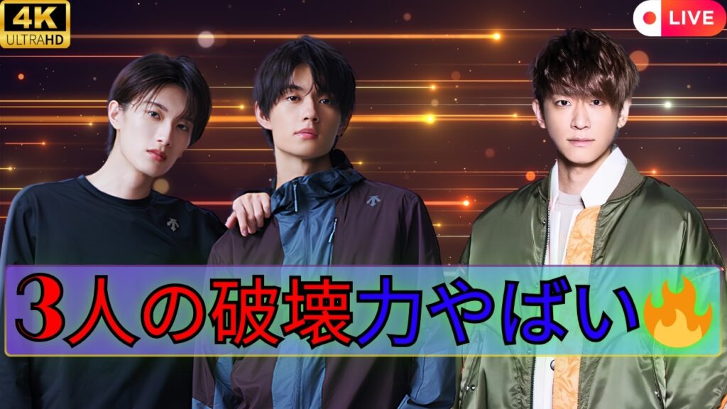 NEWS小山慶一郎×M!LK佐野勇斗&山中柔太朗が真顔ダンス😳「色気すごい」と騒然 NEWS小山慶一郎×M!LK佐野勇斗&山中柔太朗が真顔ダンス😳「色気すごい」と騒然