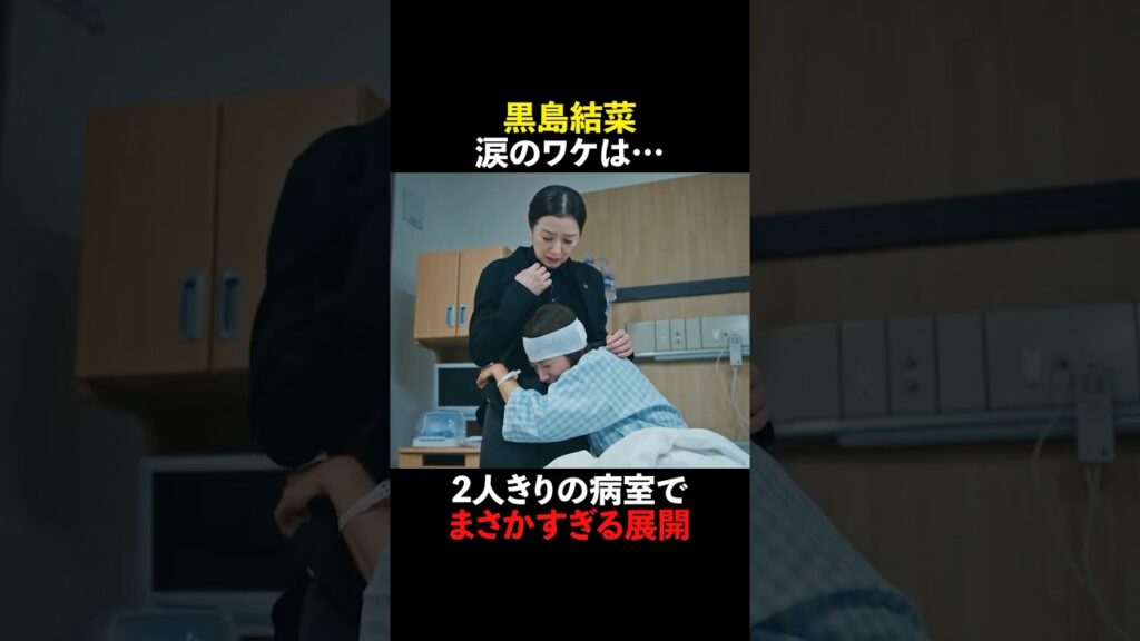 ✄最終回切り抜き✄ #未解決の女 #shorts ✄最終回切り抜き✄ #未解決の女 #shorts