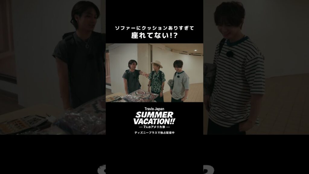 松田家クッションありすぎ問題|『Travis Japan Summer Vacation!! ―7人のアメリカ旅―』|Disney+ (ディズニープラス) #Shorts 松田家クッションありすぎ問題|『Travis Japan Summer Vacation!! ―7人のアメリカ旅―』|Disney+ (ディズニープラス) #Shorts