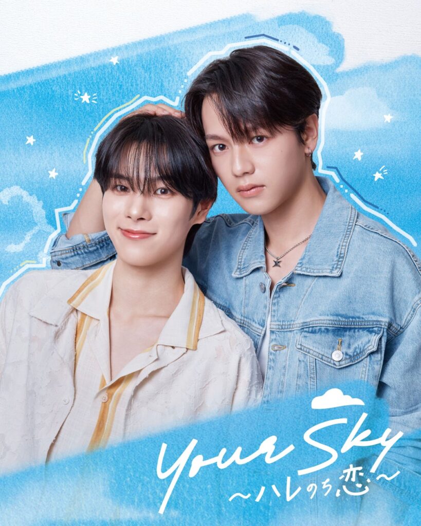 福田歩汰(DXTEEN)×相原一心(ONE LOVE ONE HEART) W主演!新土曜ドラマ『Your Sky ハレのち恋』2026年8月1日(土)深夜25時30分から放送決定! 福田歩汰(DXTEEN)×相原一心(ONE LOVE ONE HEART) W主演!新土曜ドラマ『Your Sky ハレのち恋』2026年8月1日(土)深夜25時30分から放送決定!