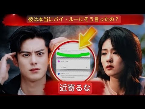 🔥👀 ディラン・ワンの発言は本当だったのか？バイ・ルーとの噂が拡散した理由を解説