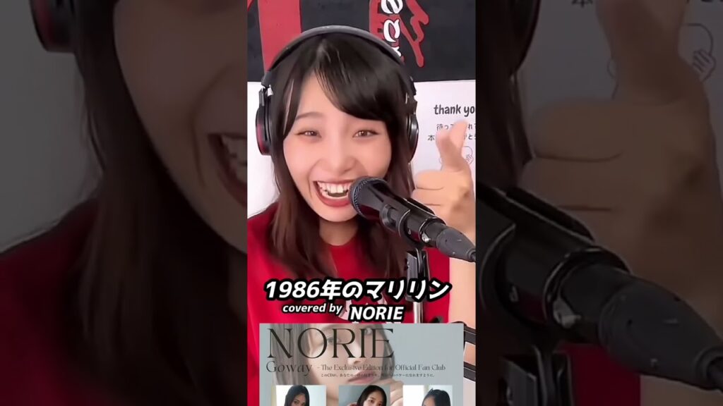 本田美奈子「1986年のマリリン」covered by NORIE #歌うま #NORIE #coversong @norie_youyube