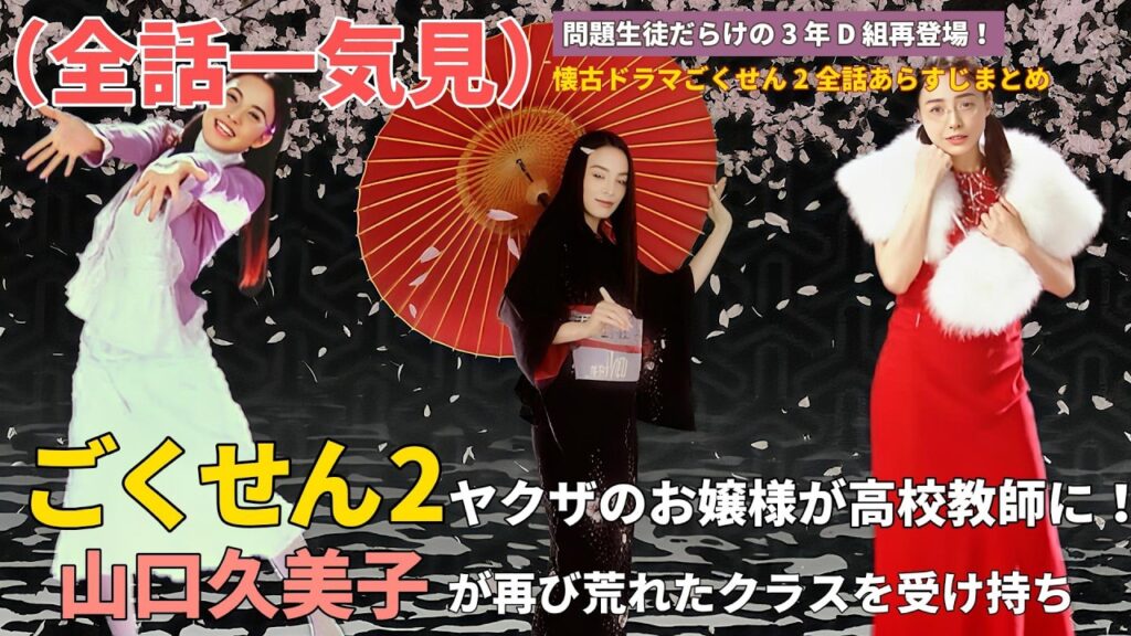 【全話一気見】問題生徒だらけの 3 年 D 組再登場!ヤクザの令嬢が先生として刺々しい不良少年を心で癒す 【全話一気見】問題生徒だらけの 3 年 D 組再登場!ヤクザの令嬢が先生として刺々しい不良少年を心で癒す