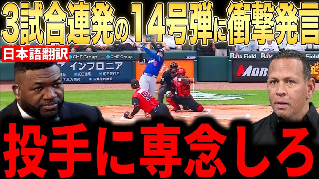 【大谷翔平】3試合連続！14号先頭打者弾にレジェンドらが賞賛コメント【海外の反応 MLBメジャー 野球】