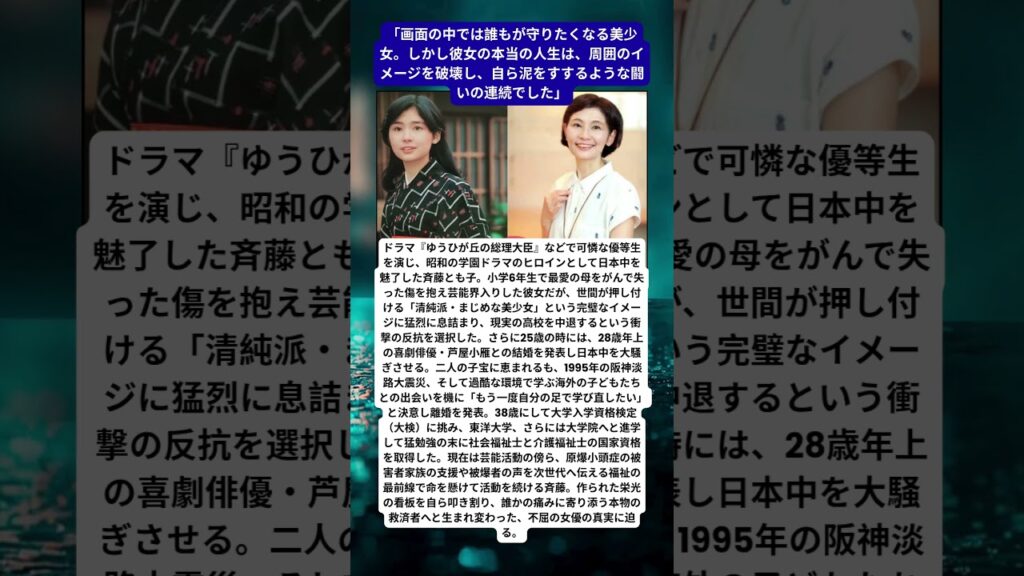 【清純派の葛藤】「作られた優等生なんて辞めたい…」…斉藤とも子が28歳差の衝撃婚、離婚、そして38歳で芸能界から猛勉強で大逆転した「涙の現在地」 【清純派の葛藤】「作られた優等生なんて辞めたい…」…斉藤とも子が28歳差の衝撃婚、離婚、そして38歳で芸能界から猛勉強で大逆転した「涙の現在地」