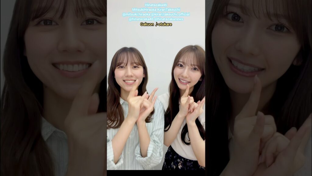 平岡海月 竹内希来里 otukare 踊ってみた♪ 楽音 日向坂46 平岡海月 竹内希来里 otukare 踊ってみた♪ 楽音 日向坂46