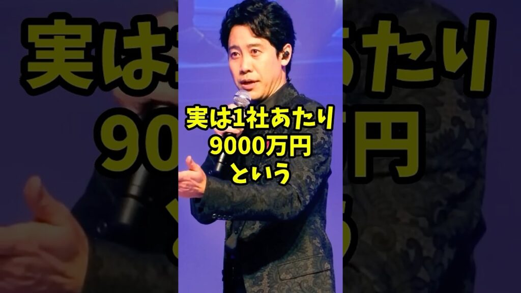 実はCMのギャラが超高額で凄い有名人3選 #芸能人 #shorts #cm #大泉洋 #高額