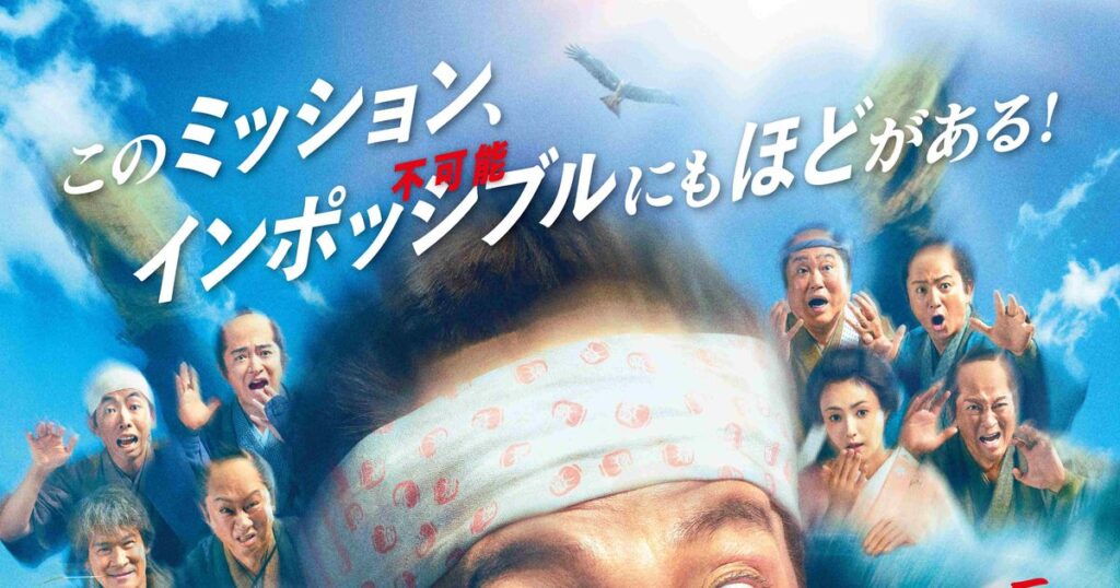 『超高速!参勤交代』シリーズ最新作2027年公開決定 – シネマトゥデイ 『超高速!参勤交代』シリーズ最新作2027年公開決定 - シネマトゥデイ