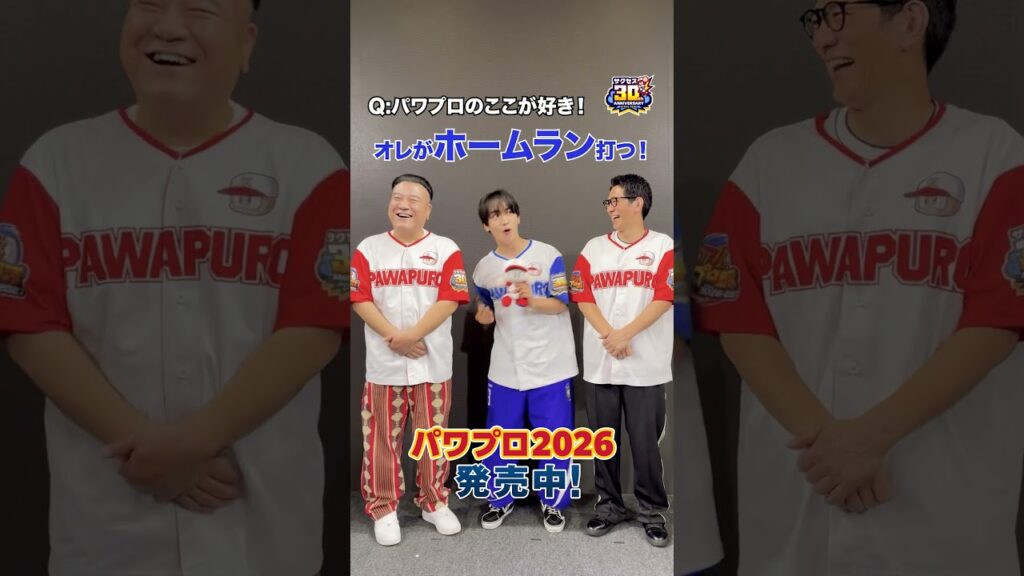 なにわ男子 藤原丈一郎さん・アンタッチャブル 山崎さん 柴田さんに聞いた!【パワプロの好きなところ】『パワフルプロ野球2026-2027』 なにわ男子 藤原丈一郎さん・アンタッチャブル 山崎さん 柴田さんに聞いた!【パワプロの好きなところ】『パワフルプロ野球2026-2027』