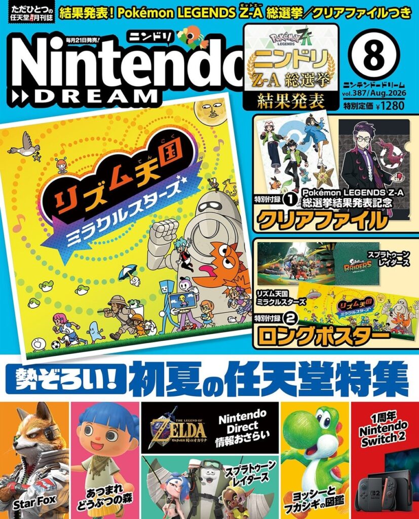 話題の任天堂タイトル勢ぞろい! Pokémon LEGENDS Z-A総選挙の結果発表も掲載した任天堂専門誌ニンテンドードリーム8月号発売 | 株式会社徳間書店のプレスリリース 話題の任天堂タイトル勢ぞろい! Pokémon LEGENDS Z-A総選挙の結果発表も掲載した任天堂専門誌ニンテンドードリーム8月号発売 | 株式会社徳間書店のプレスリリース