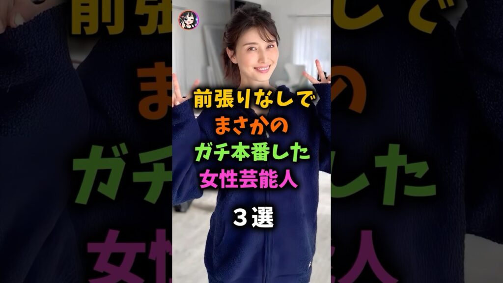 実は映画でガチ本気になった女性芸能人