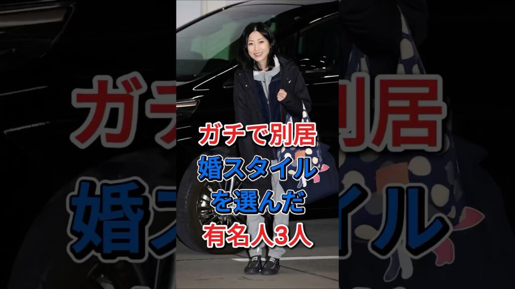 ガチで別居婚をしている噂の有名人3人 #fyp #芸能人 #壇蜜 #安住紳一郎