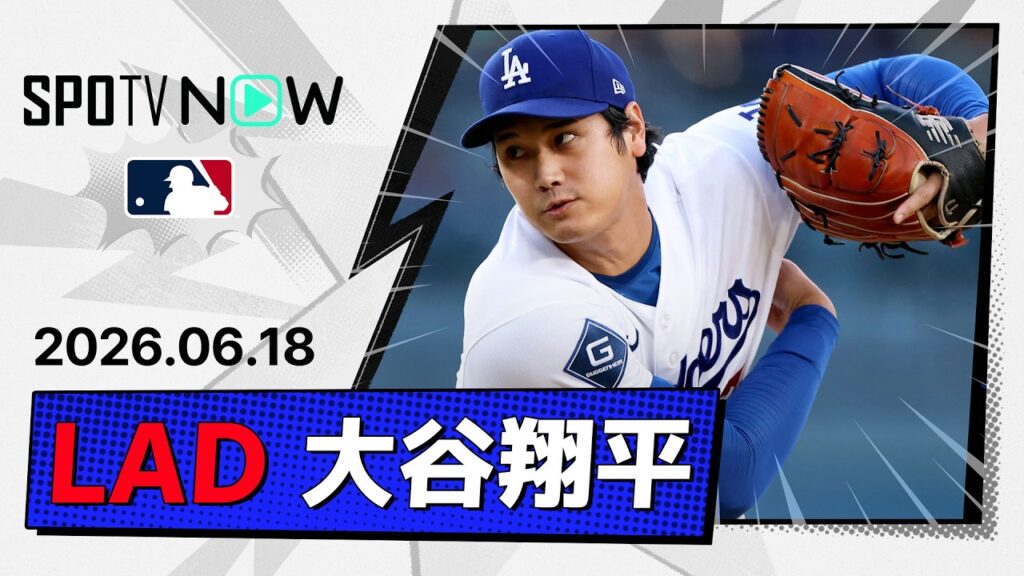 【6回4失点で7勝目！6回裏にはDH解除 大谷翔平 投球＆打席ダイジェスト】レイズvsドジャース MLB2026シーズン 6.18