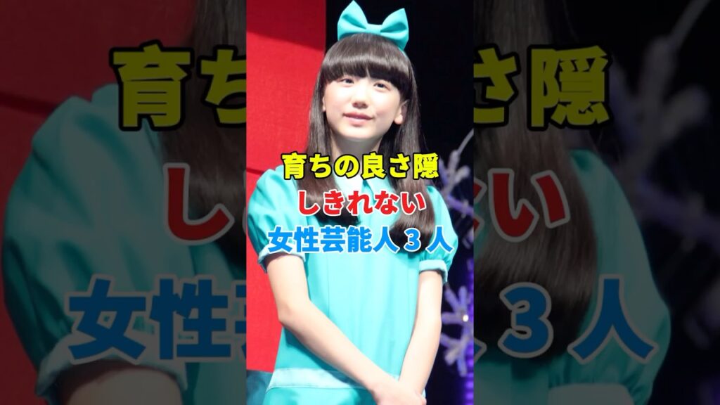 育ちの良さ隠しきれない女性芸能人 3 人 #芸能人 #youtube #芸能ニュース