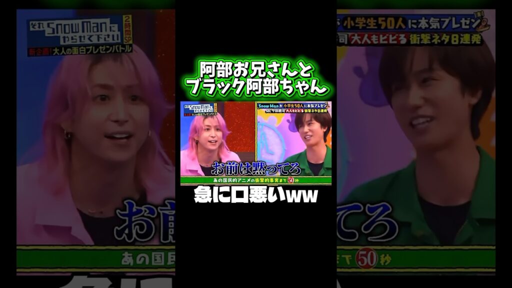 白黒な阿部ちゃんを楽しむ動画 #snowman #阿部亮平 #阿部ちゃん #ブラック阿部 #佐久間大介