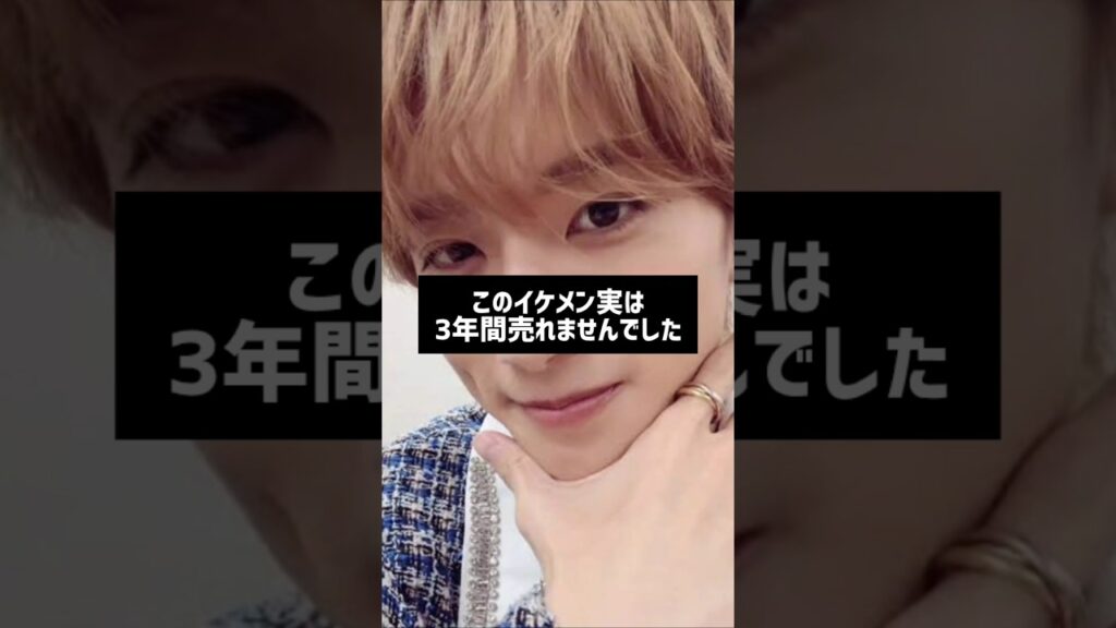 #芸能人雑学 #芸能人の裏側 #山中柔太朗#はるはる