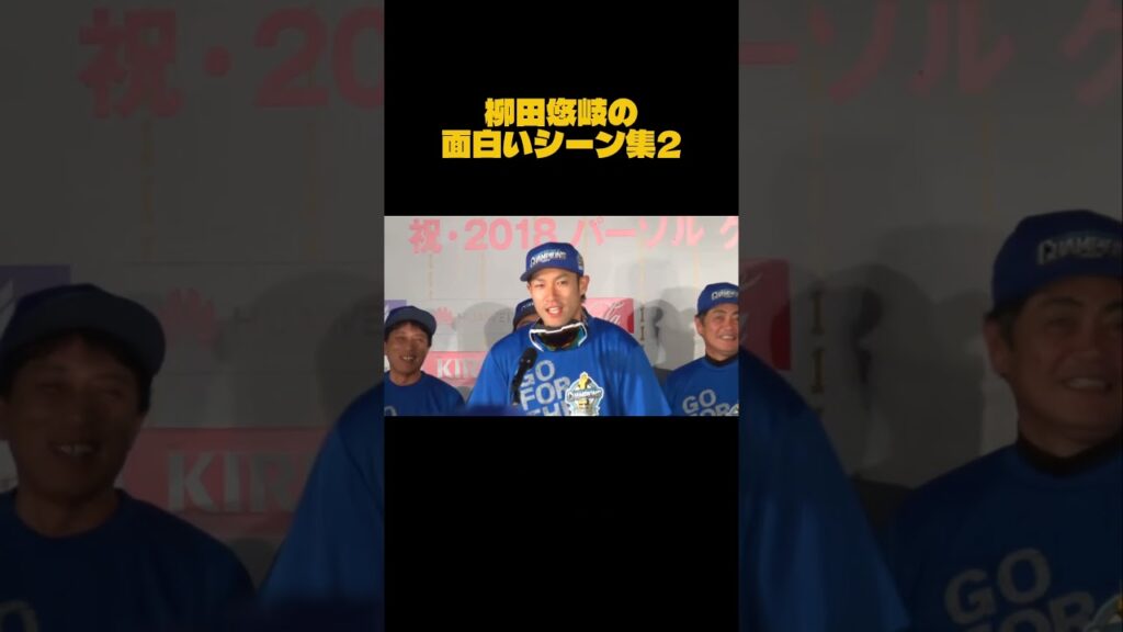 柳田悠岐の個人的に思う面白いシーン集#柳田悠岐#ソフトバンクホークス#ギータ#ギータ面白集