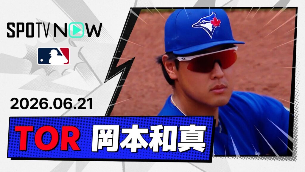 【第16号決勝3ラン!岡本和真 全打席&守備ダイジェスト】ブルージェイズvsカブス MLB2026シーズン 6.21 【第16号決勝3ラン!岡本和真 全打席&守備ダイジェスト】ブルージェイズvsカブス MLB2026シーズン 6.21