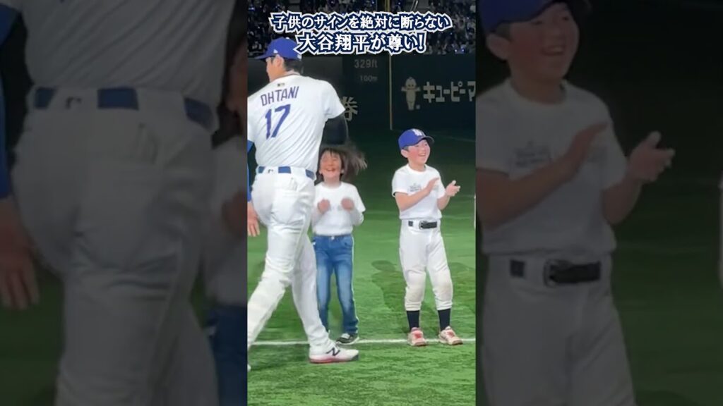 子供のサインを絶対にスルーしない大谷翔平が可愛すぎる🥰 子供のサインを絶対にスルーしない大谷翔平が可愛すぎる🥰