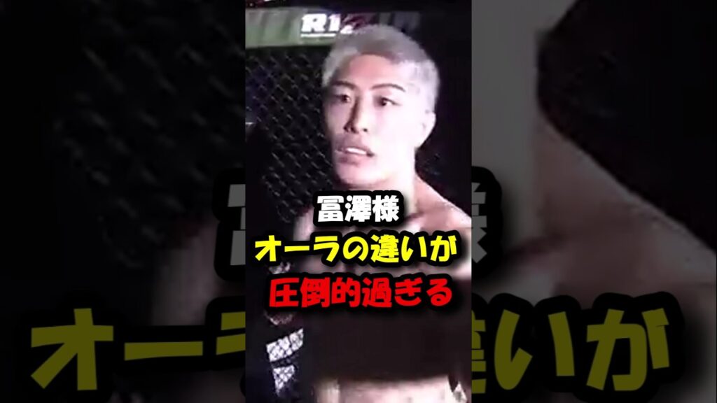 冨澤様のオーラが圧倒的過ぎた加藤との試合後#shorts #rizin #ブレイキングダウン #breakingdown