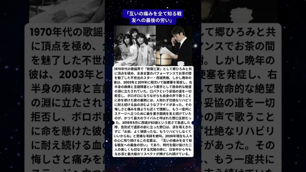 【新御三家の絆】「もう頑張らなくていい…」2度の脳梗塞、右半身麻痺でもマイクを握り続けた西城秀樹へ野口五郎が捧げた最後の抱擁 【新御三家の絆】「もう頑張らなくていい…」2度の脳梗塞、右半身麻痺でもマイクを握り続けた西城秀樹へ野口五郎が捧げた最後の抱擁