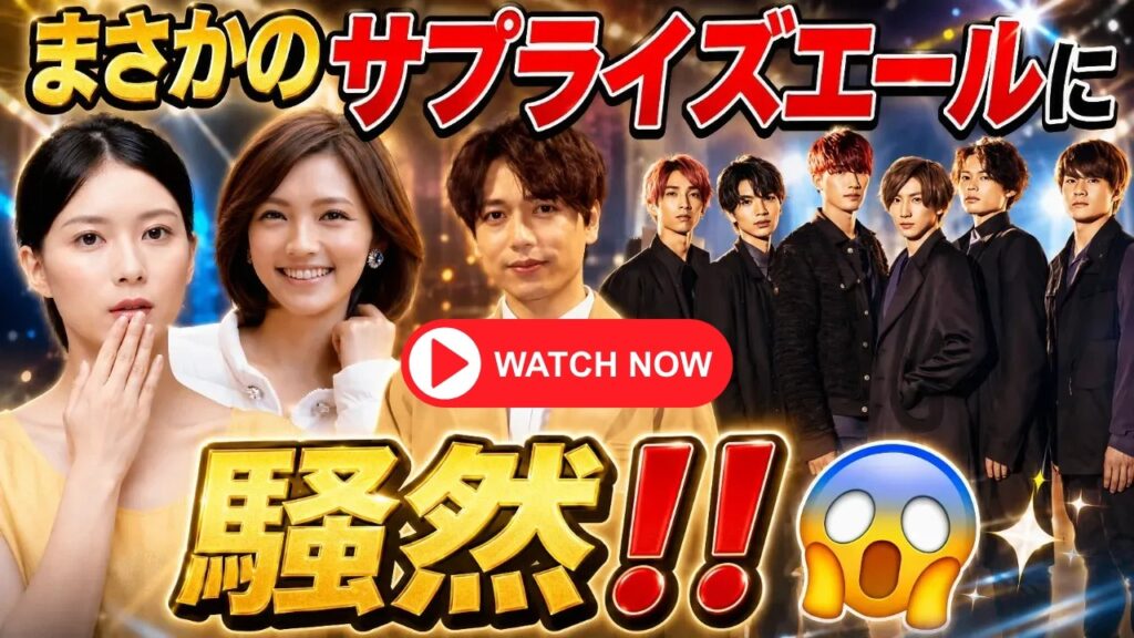 SixTONES感激!『24時間テレビ49』でサプライズ応援に感動の声#SixTONES #24時間テレビ49 #内村光良 SixTONES感激!『24時間テレビ49』でサプライズ応援に感動の声#SixTONES #24時間テレビ49 #内村光良