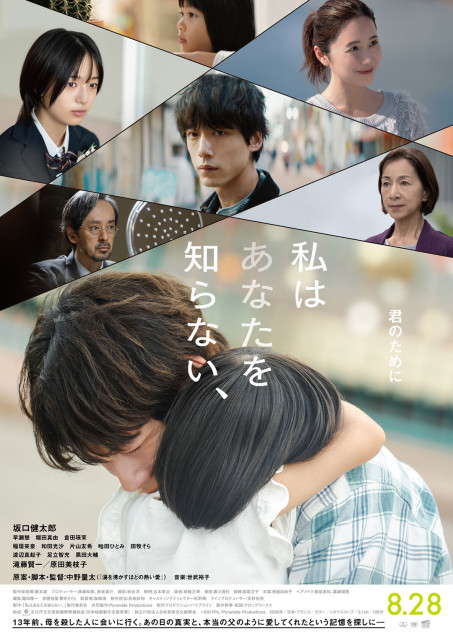 そのひとは、なぜ母を殺したのか? 映画 『私はあなたを知らない、』 坂口健太郎が渾身の演技で魅せる本予告、本ビジュアル公開(otocoto)|dメニューニュース(NTTドコモ) そのひとは、なぜ母を殺したのか? 映画 『私はあなたを知らない、』 坂口健太郎が渾身の演技で魅せる本予告、本ビジュアル公開